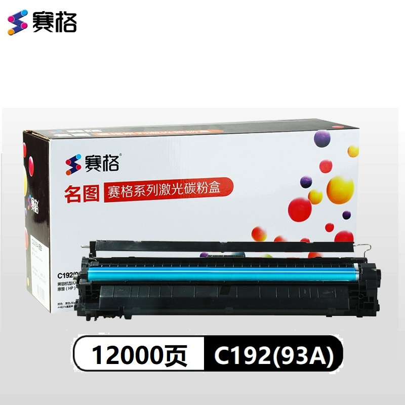 赛格C192(93)A 黑色墨粉盒适用 hp 192a硒鼓 HP93A M435nw M701 M706 CZ192A