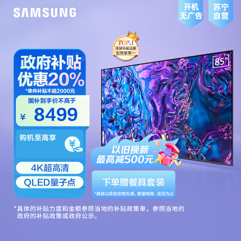 三星85Q70DB 85英寸 QLED量子点 4K超高清 120Hz高刷 智能游戏电视