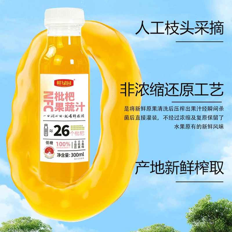 鲜绿园NFC枇杷果蔬汁100%整箱装工厂直发批发价300ml*8瓶