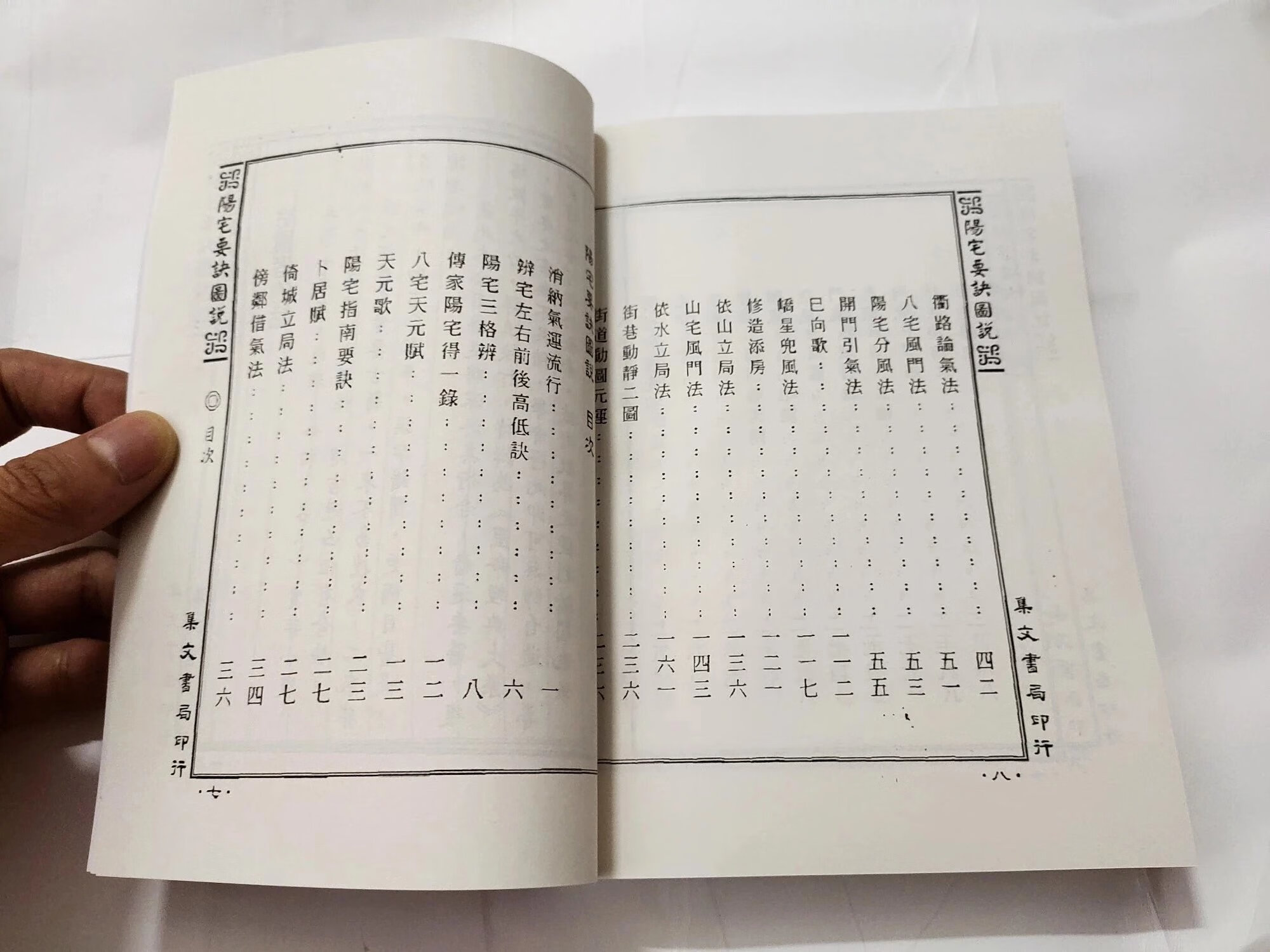 阳宅要诀图说 蒋大鸿编 尹一勺 李崇仰注 完整高清版高清大图