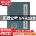金文与青铜器研究论集