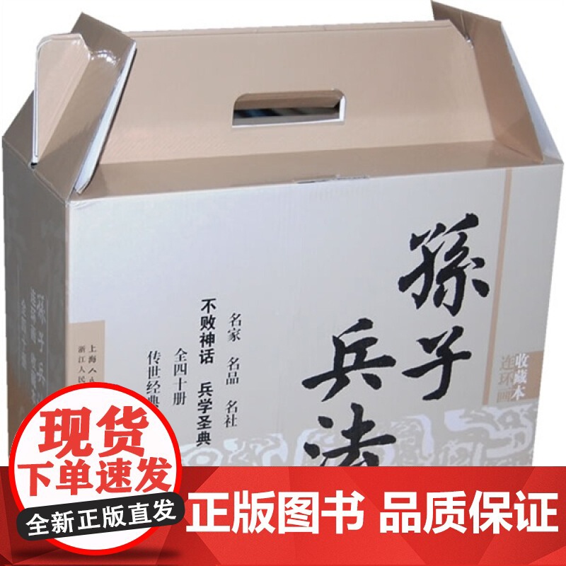 孙子兵法 连环画收藏本 套装共40册 孙子 小人书儿童故事书 少儿读物 青少年儿童小学生经典课外读物 上海人民美术出版社高清大图