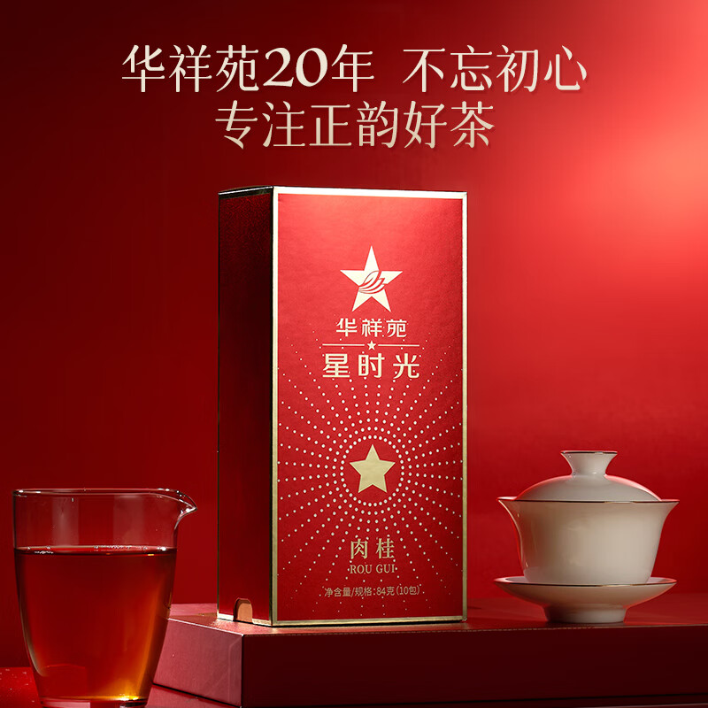 华祥苑(EMPEREUR) 乌龙茶 武夷山岩茶肉桂特级250g中足火礼盒装茶叶礼盒送礼高清大图