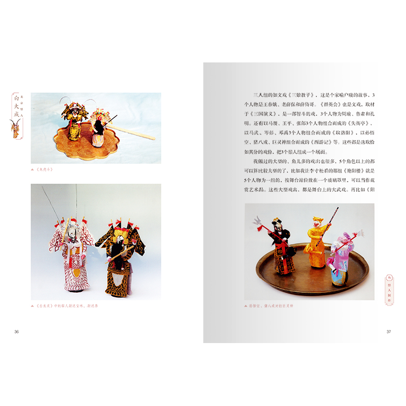 音像北京鬃人:白大成白大成口述