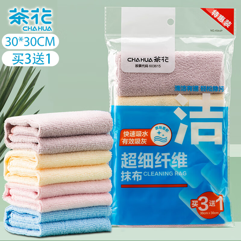 茶花 厨房抹布30*30cm*4片装超细纤维去油污百洁布洗碗布洗洁巾4544P