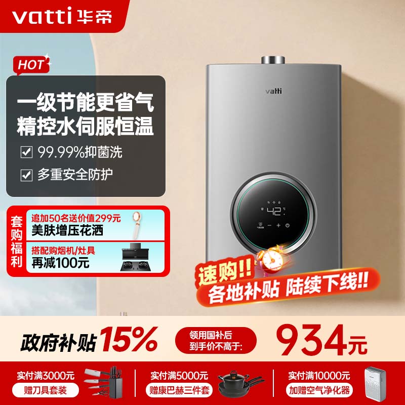 华帝(vatti)燃气热水器13升天然气智能恒温气电双断多重防冻 低水压启动 灰色家用 i12103-13