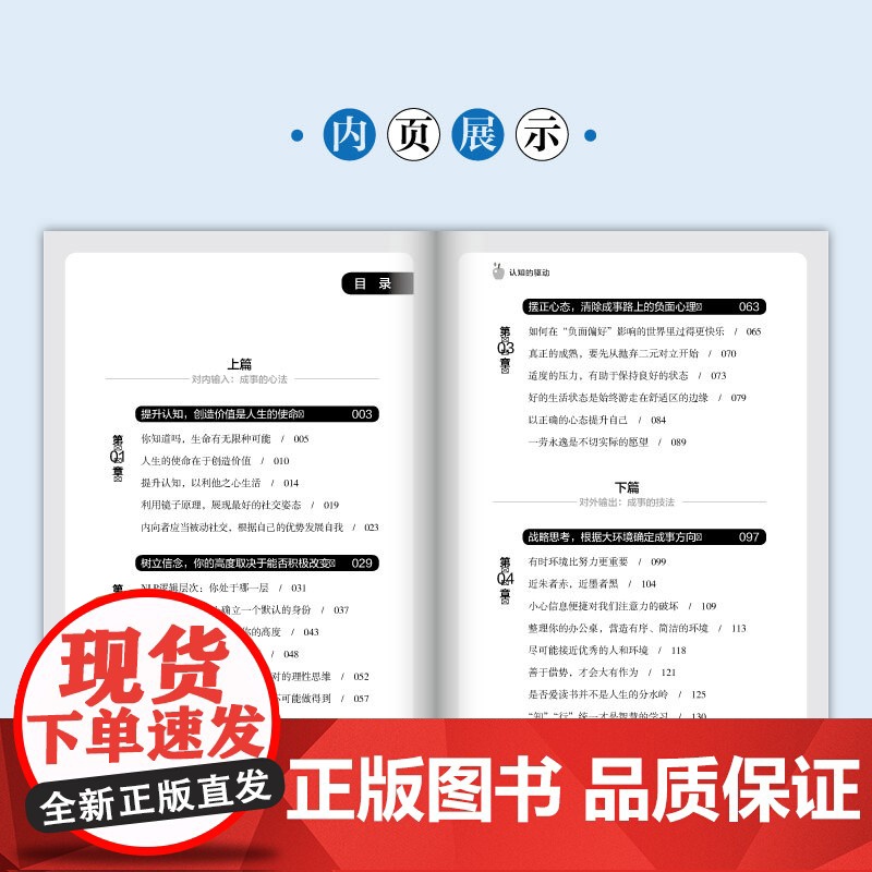 认知的驱动升级自我认知,发掘自身价值高清大图