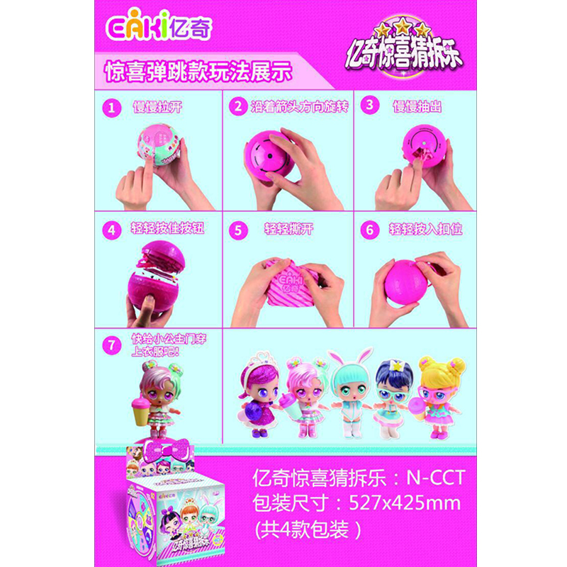亿奇惊喜猜拆乐娃娃球盲盒蛋小伶公主女孩喷水变色玩具过家家公仔 [二代]猜拆乐大号款[随机1款]高清大图