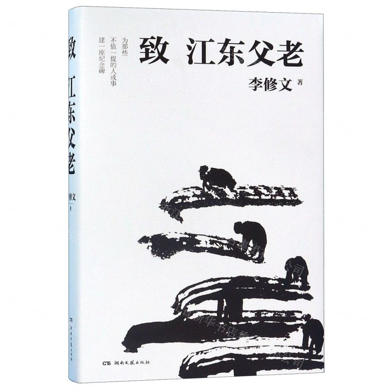 【N】致江东父老(精)-9787540493608