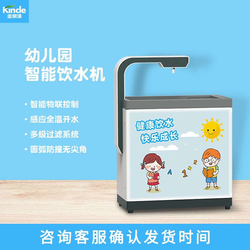 金泉涞智能全温出水幼儿园校园饮水器商务智能直饮机 JL-2Y-W