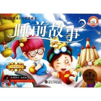 正版新书]睡前故事(防近视注音版)/宝宝快乐成长口袋珍藏书于清