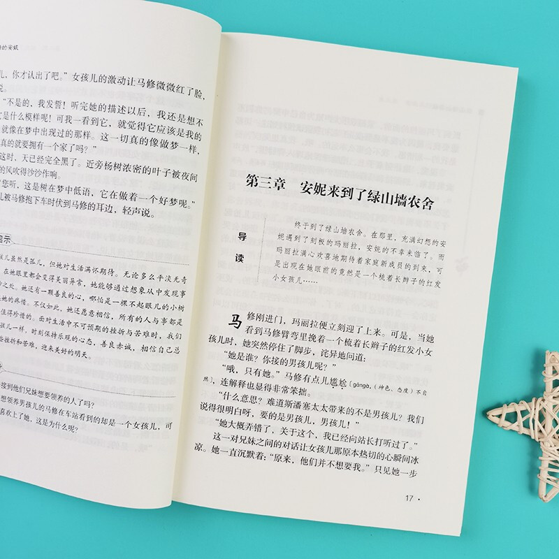 绿山墙的安妮 [正版]绿山墙的安妮四年级青少年儿童文学经典名著9-10-12-15岁儿童文学世界名著小说 中小学生四五六高清大图