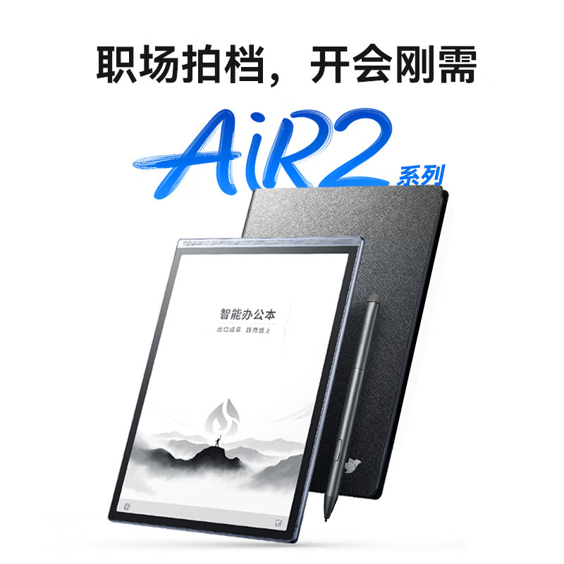 科大讯飞 智能办公本Air 2 Pro星光金-水墨蓝 8.2英寸电子书墨水屏平板电脑 手写笔记本电纸书 语音转文字高清大图