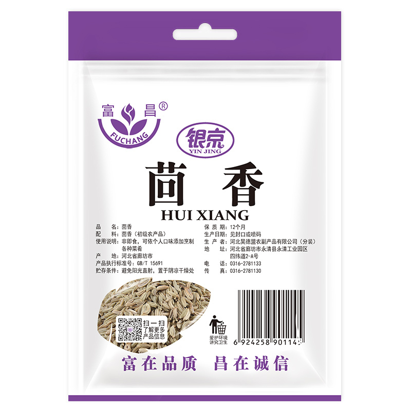 富昌 茴香粒50g 香辛料 腌肉炖肉烧烤烤串撒料 厨房调味料