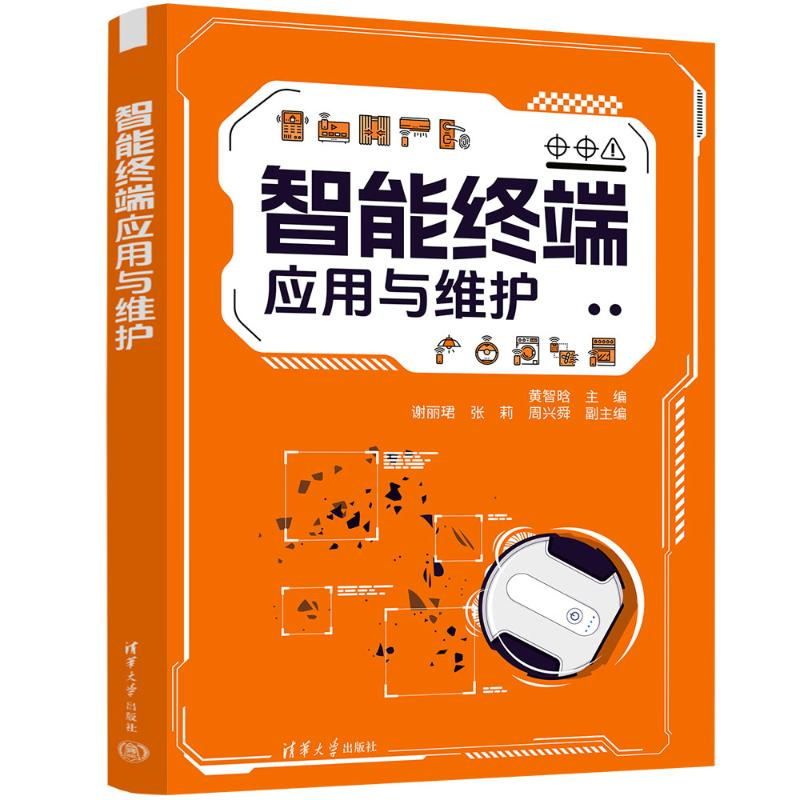 正版新书]智能终端应用与维护黄智晗、谢丽?B、张莉、周兴舜9787高清大图
