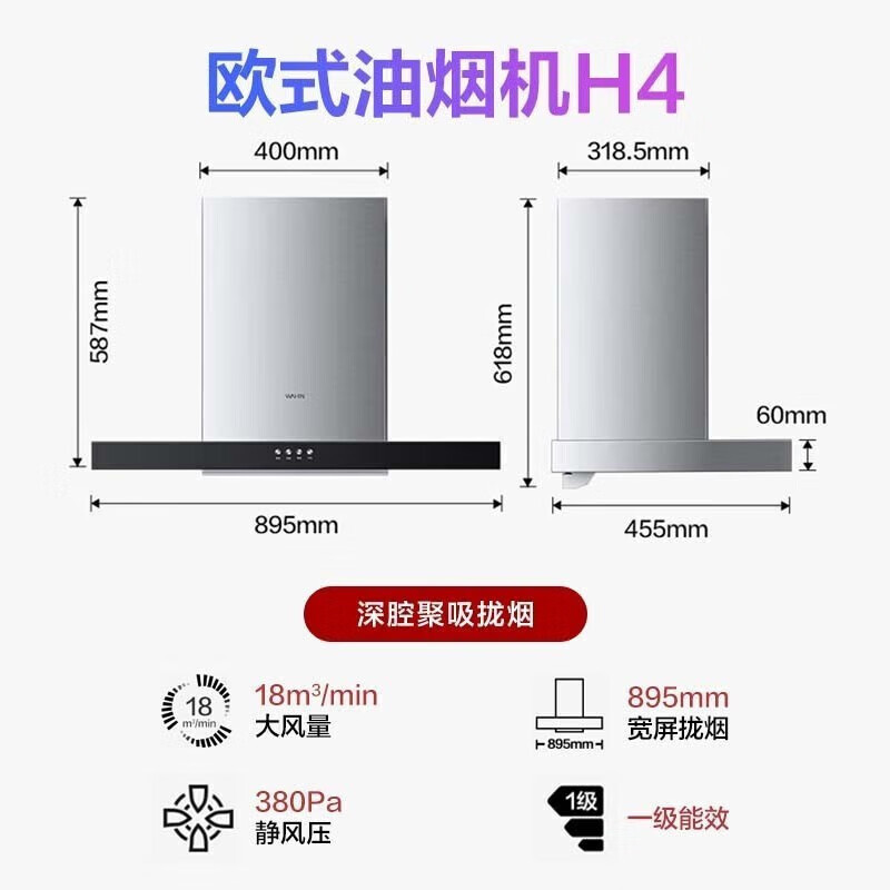 华凌WAHIN油烟机18立方爆炒大吸力欧式脱排抽油烟机家用厨房吸油烟机美的售后安装 华凌油烟机升级款H4