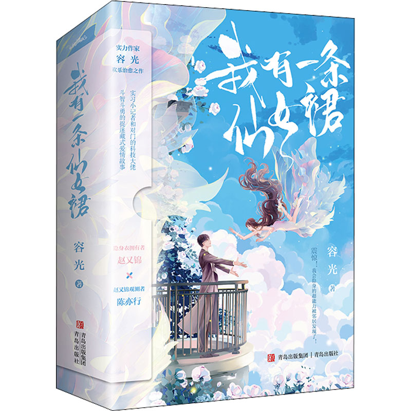 醉染图书我有一条仙女裙(全2册)9787573604064高清大图