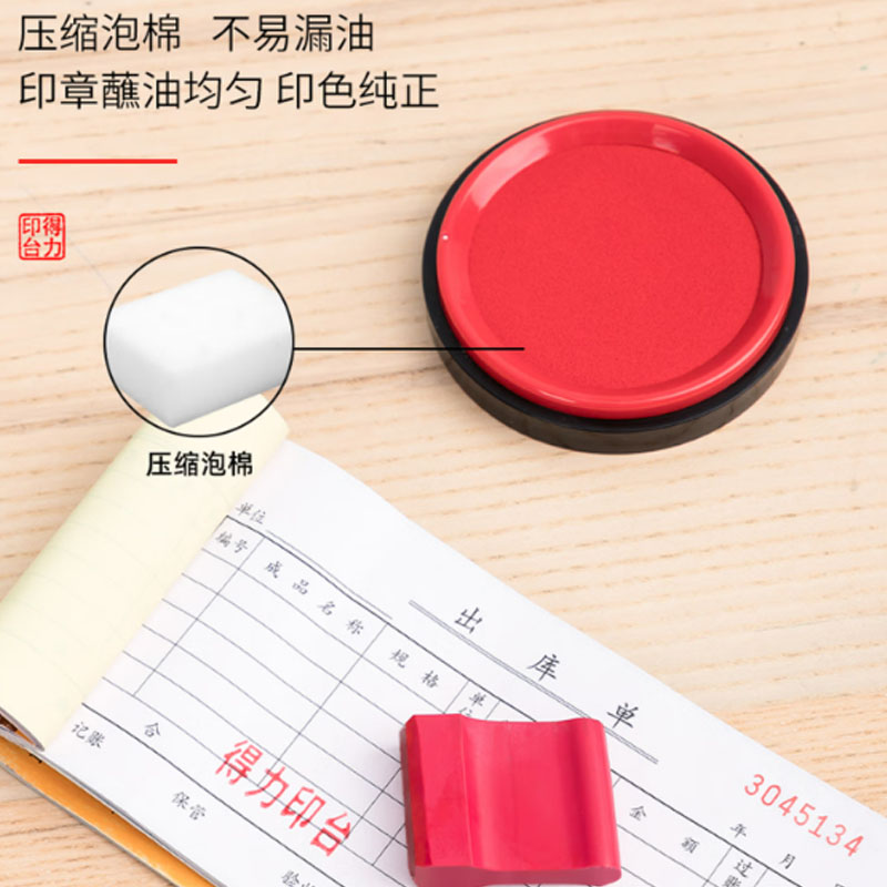 得力快干印台9863ES 直径8.2CM内径6.2cm 单位:个高清大图