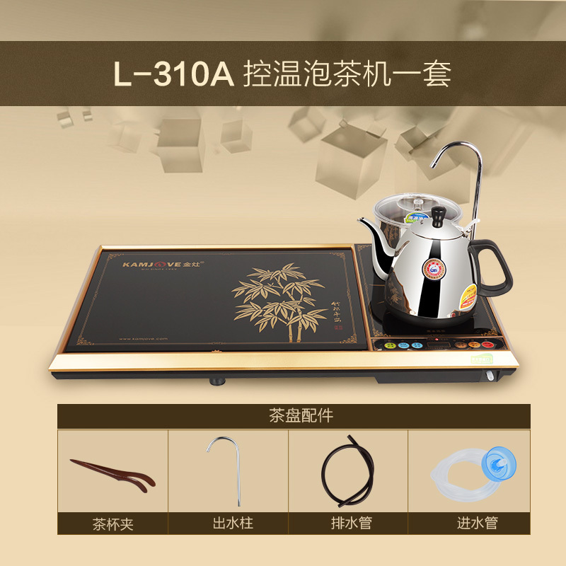 金灶L-310A 智能自动上水泡茶机电热水壶 单茶盘 玻璃茶盘 (不包括茶具)