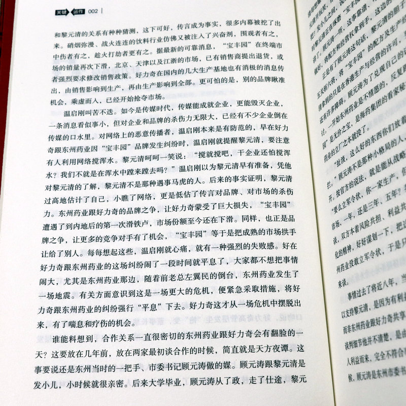 [醉染正版]15.8 关键运作资本与权力博弈的政商小说 许开祯说透中国企业发展的原罪与救赎宦海与商场的恩怨纠葛掌舵运高清大图