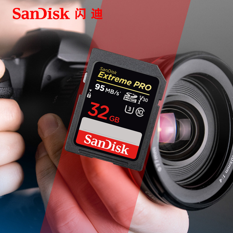 闪迪存储卡SD卡(32G/95MB/s)