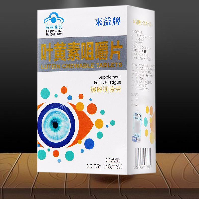 来益牌叶黄素咀嚼片45片来益叶黄素成人儿童青少年缓解视疲劳高清大图