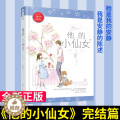 【醉染正版】正版含番外篇 他的小仙女2完结篇 磨磨 大鱼文化校园高甜宠文初恋爱情青春文学暖爱搞笑从校服到婚纱言甜女结