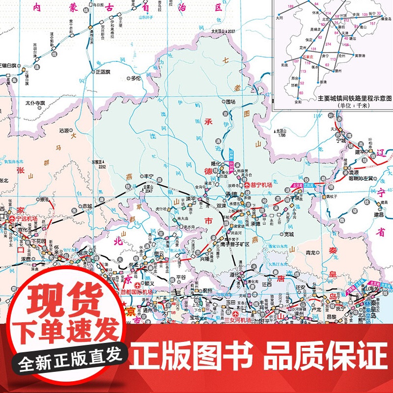 2025新版河北省交通地图册交通线路铁路公路城乡镇村指南性地图大开本约21×29cm大比例尺旅游地图高清大图