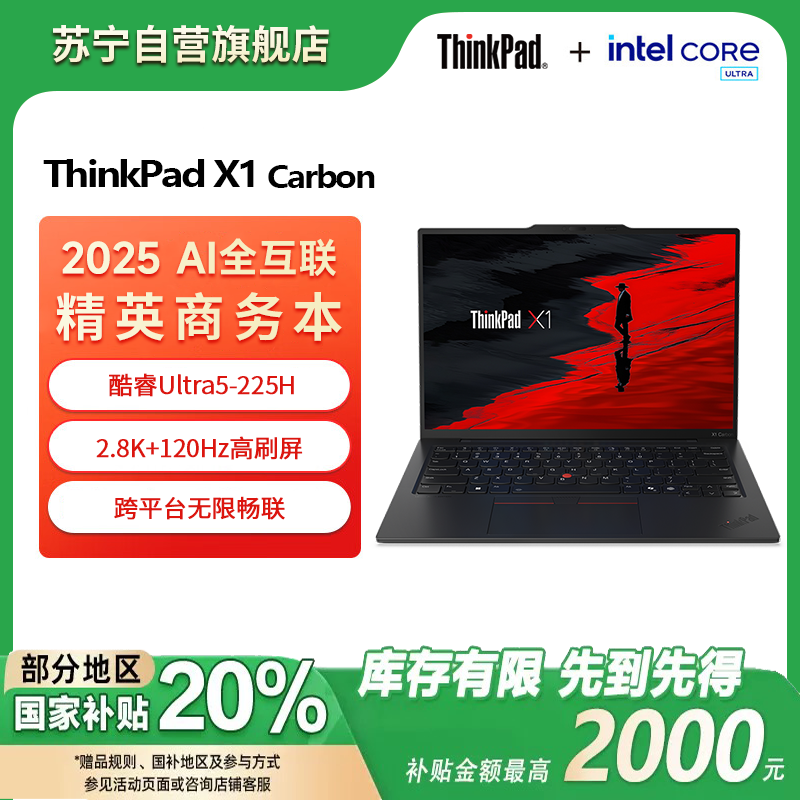 ThinkPad X1 Carbon Aura AI 2025酷睿Ultra5-225H 14英寸商务办公笔记本电脑32G 1T 2.8K 4G版(9DCD)