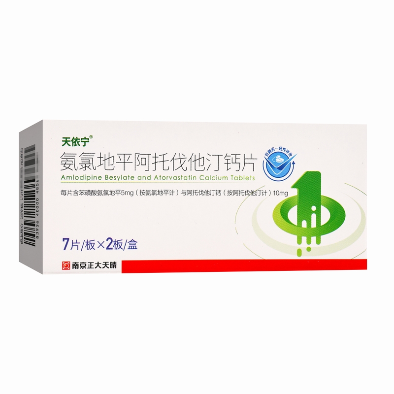 天依宁氨氯地平阿托伐他汀钙片14片/盒南京正大高清大图