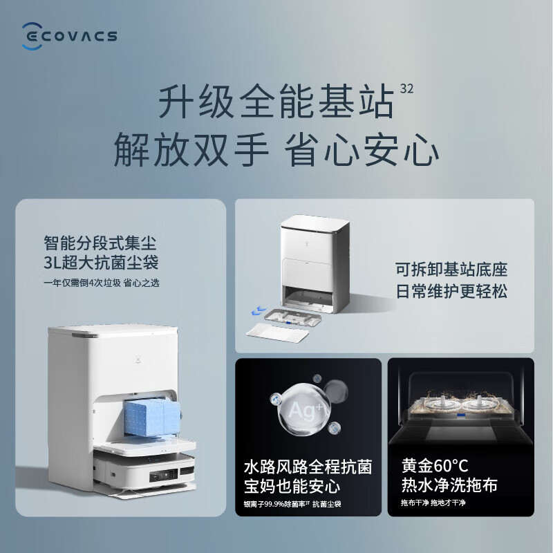 科沃斯(ECOVACS) 扫地机器人智能家用扫拖一体自动清洗自动集尘热水洗抹 X2-白上下水版高清大图