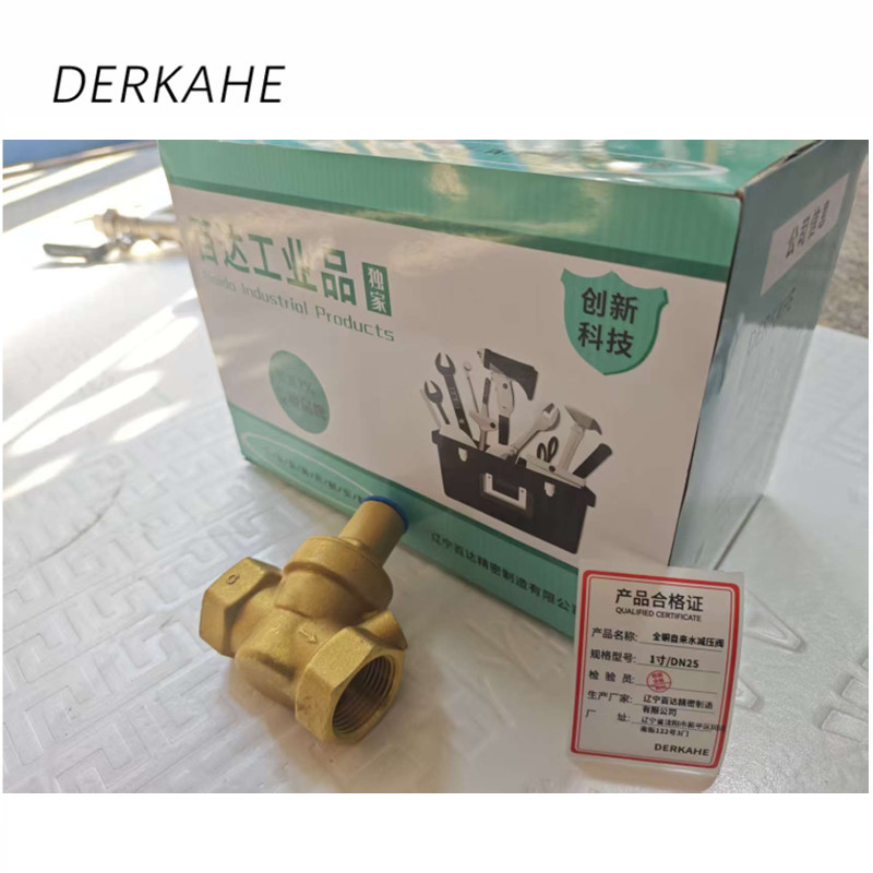 DERKAHE 全铜自来水减压阀 1寸/DN25 个高清大图