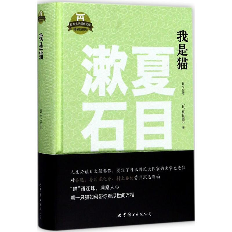 音像我是猫(日)夏目漱石 著