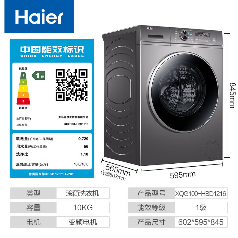 海尔(Haier)10公斤 变频洗干一体机 洗烘一体机 智能投放 超薄平嵌 宝藏K系列 XQG100-HBD1216高清大图
