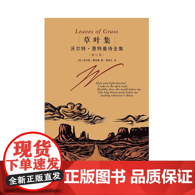 草叶集 沃尔特惠特曼诗全集美国文学上海译文出版社外国诗歌高清大图