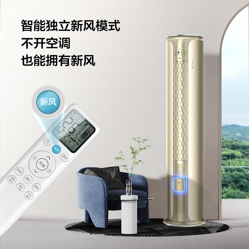 TCL新风空调 大3匹 新一级变频冷暖 小蓝翼Ⅱ立柜式空调KFRd-72LW/DBp-XCA11+B1