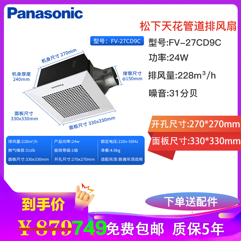 松下(Panasonic)松下管道排气扇大风量天埋扇天花管道排风换厕所厨房排风扇办公楼工厂仓库抽风扇FV-27CD9C高清大图