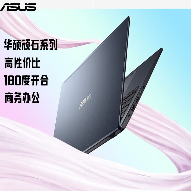华硕(ASUS)顽石轻薄本15.6英寸办公商务 轻薄便携 笔记本手提电脑 顽石E510 英特尔四核N6000匹敌8代i3/8G内存/256G固态/核显黑180°开合