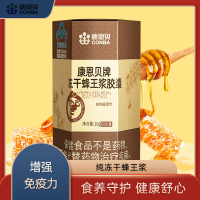 康恩贝80粒冻干蜂王浆胶囊成人中老年男女性免疫力调节正品保健品