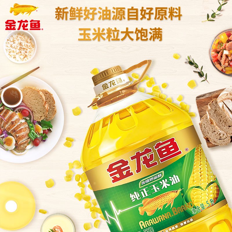 金龙鱼纯正玉米油5l桶装家用烘焙非转基因压榨一级植物油食用油
