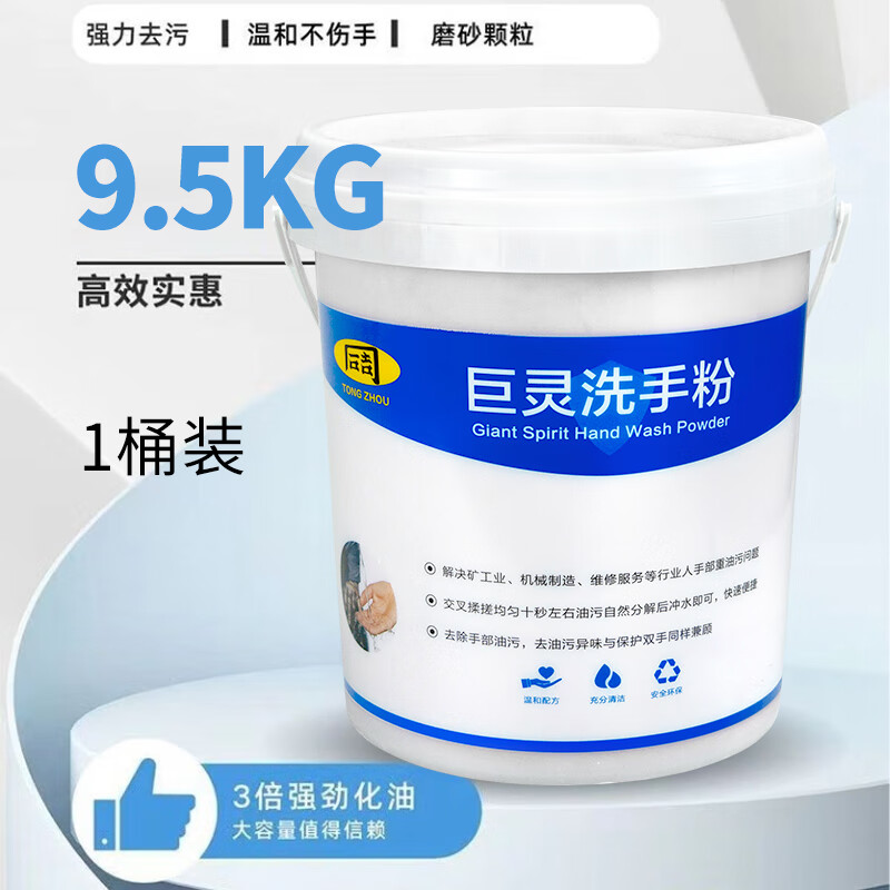 巨灵工业工业磨砂洗手膏 洗手粉 9.5KG