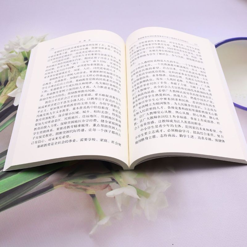 [正版]论教育高清大图