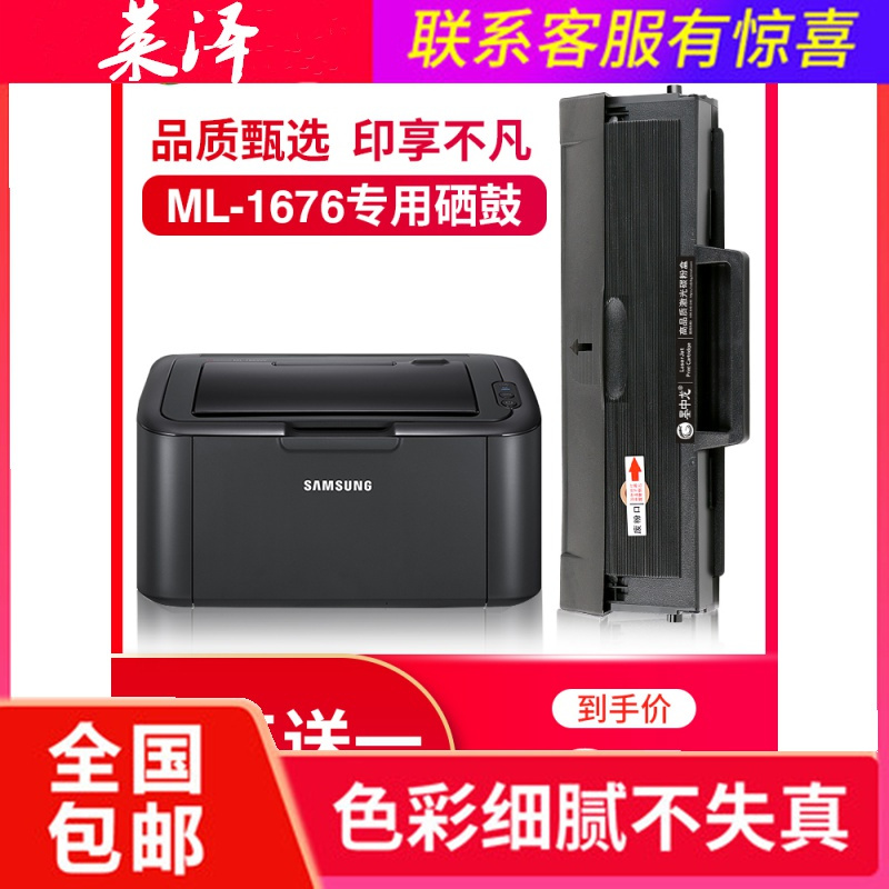 莱泽适用SAMSUNG三星ml1666硒鼓三星ml-1676打印机粉盒墨盒1043硒鼓