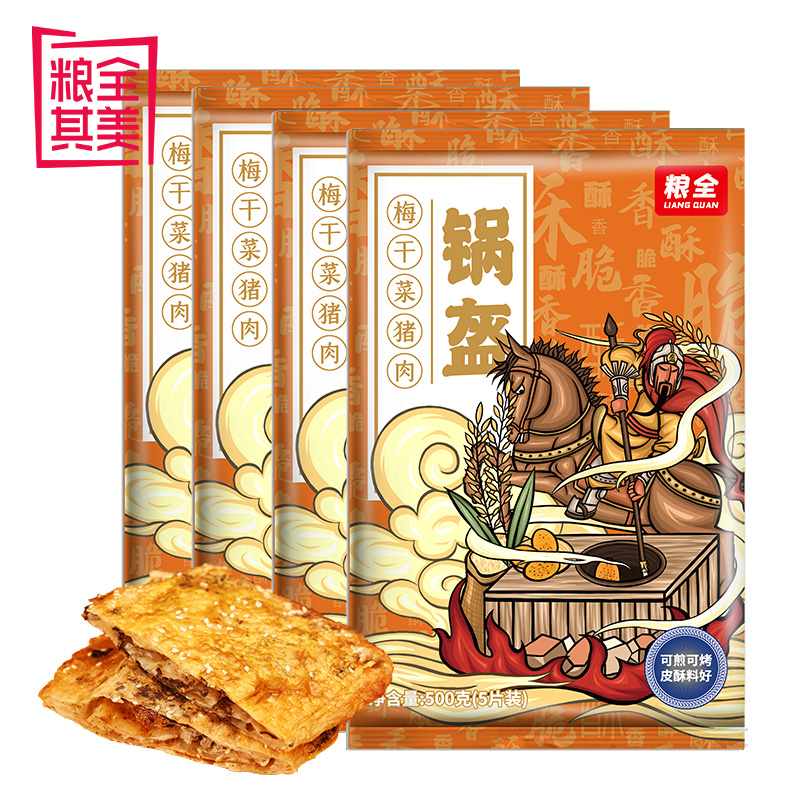 粮全其美旗下品牌粮全锅盔饼梅干菜猪肉饼100g*20片煎饼半成品速食早餐面饼皮手抓饼