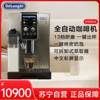德龙(DeLonghi) 全自动咖啡机 D9 MAX