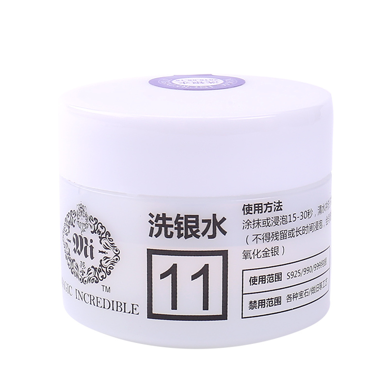 洗银水 洁亮剂 首饰保养清洗液 纯银手镯手链饰品清洗剂去污清洁套装 送擦银布5941送女朋友七夕情人节礼物