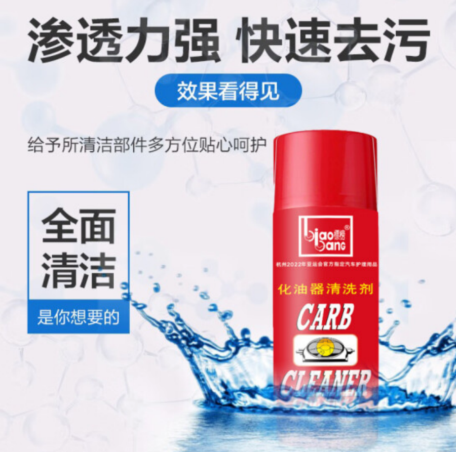 标榜 化油器清洗剂节气门强力除碳清洁剂汽车零件油污化清剂 1箱[450ML*24瓶 /1箱]高清大图
