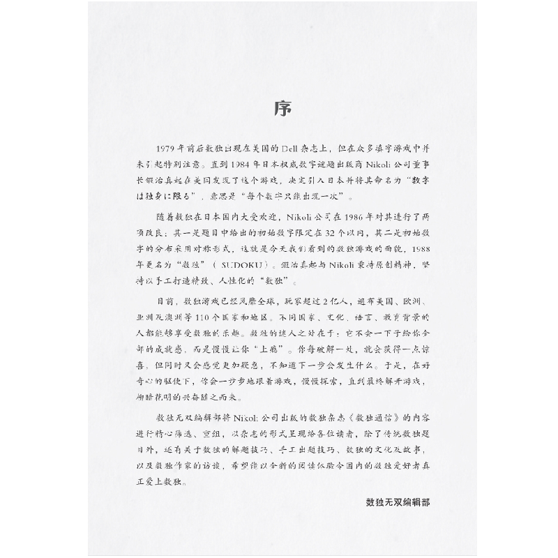 醉染图书爱上数独Vol.29787030627704
