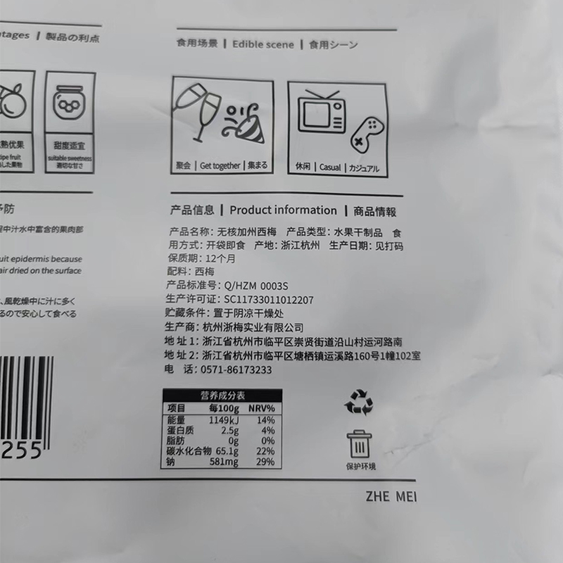 浙梅无核大颗粒加州西梅干500g量贩装无蔗糖无添加果干零食高清大图