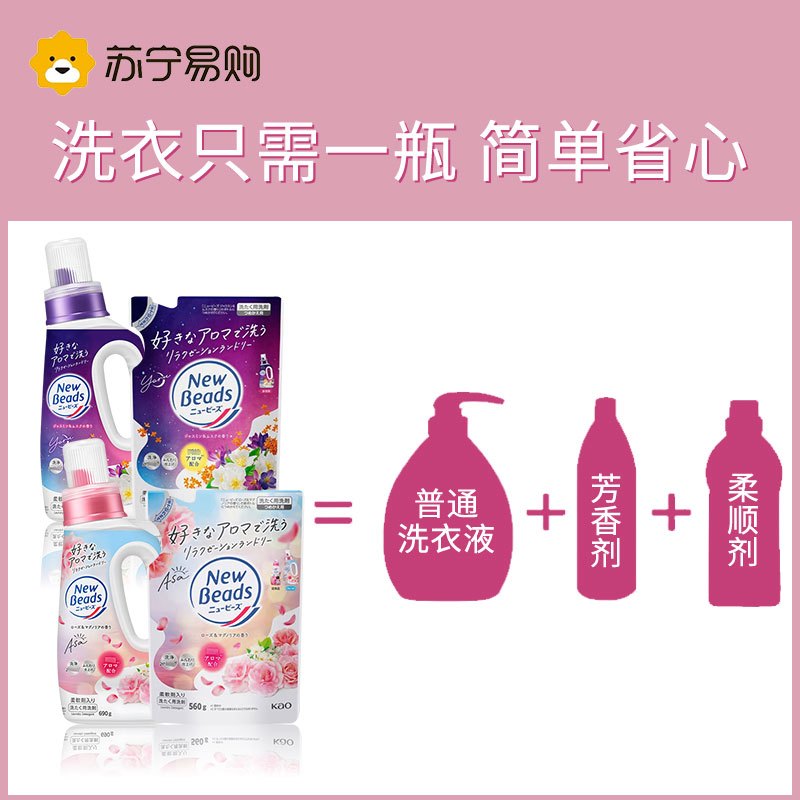 花王玫瑰香洗衣液 含柔顺剂不含荧光剂 留香持久 2个香味